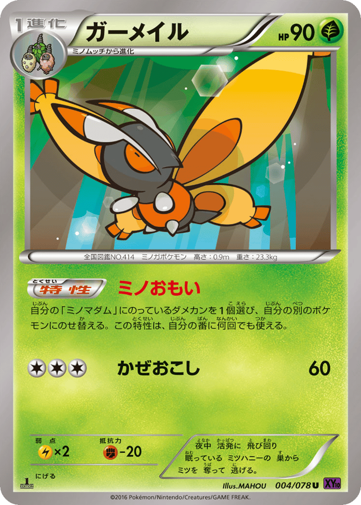Mothim 004/078 Awakening Psychic King