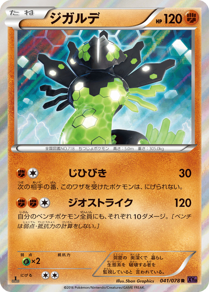 Zygarde 041/078 Awakening Psychic King
