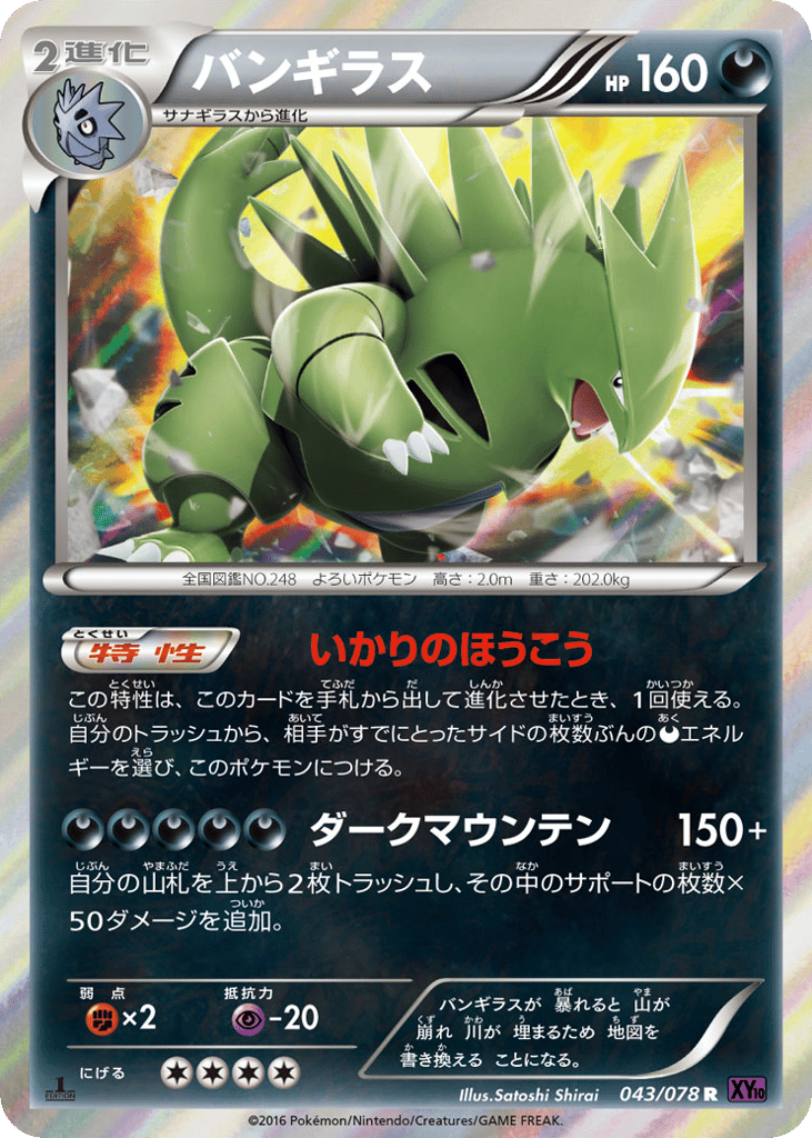Tyranitar 043/078 Awakening Psychic King