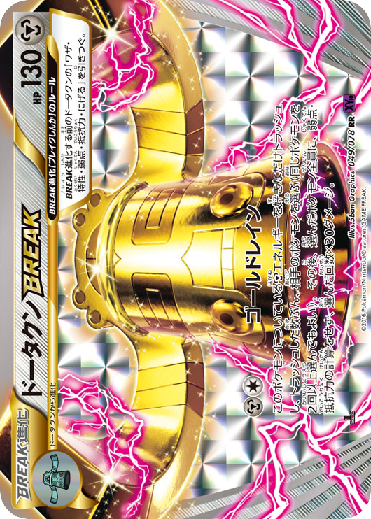 Bronzong BREAK 049/078 Awakening Psychic King