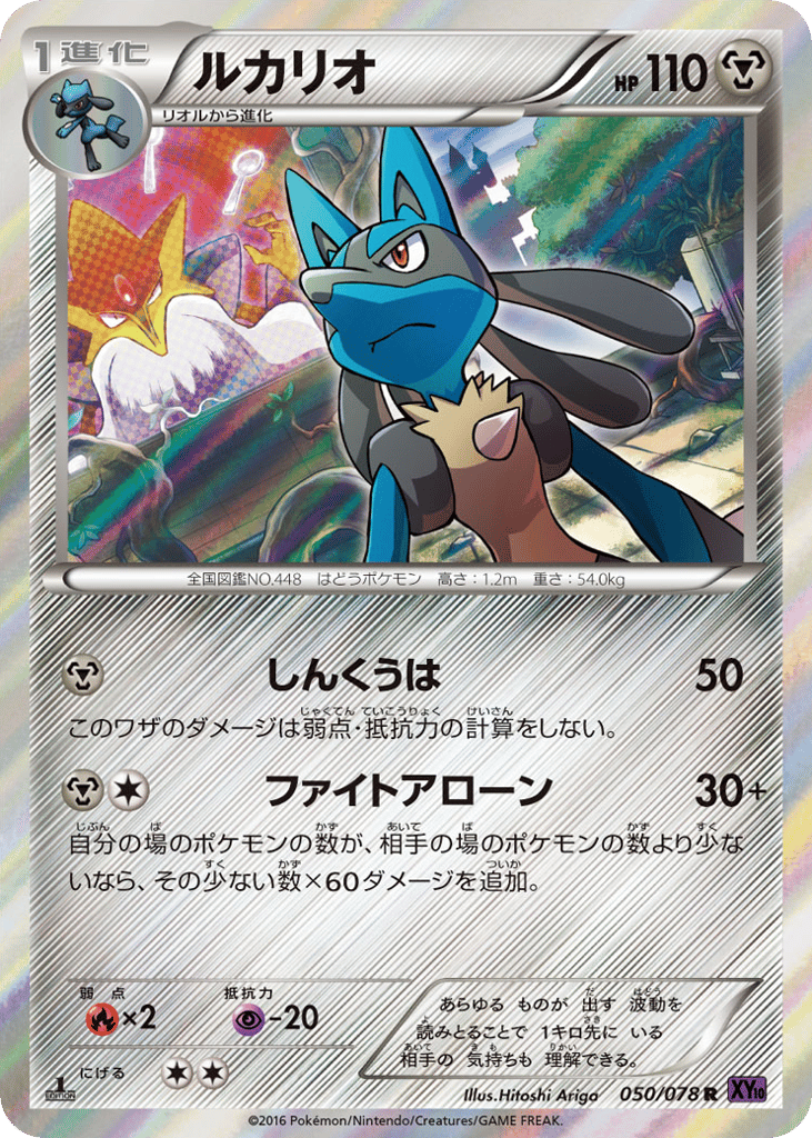 Lucario 050/078 Awakening Psychic King