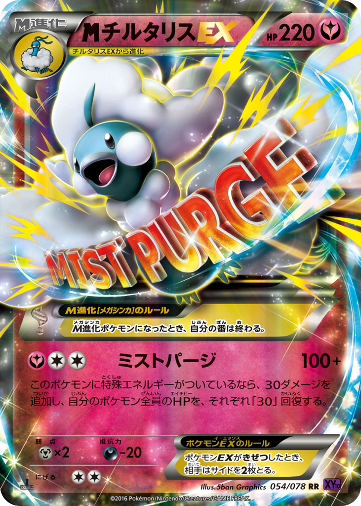 M Altaria-EX 054/078 Awakening Psychic King