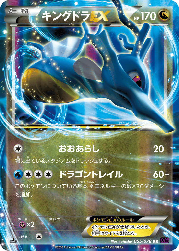 Kingdra-EX 055/078 Awakening Psychic King