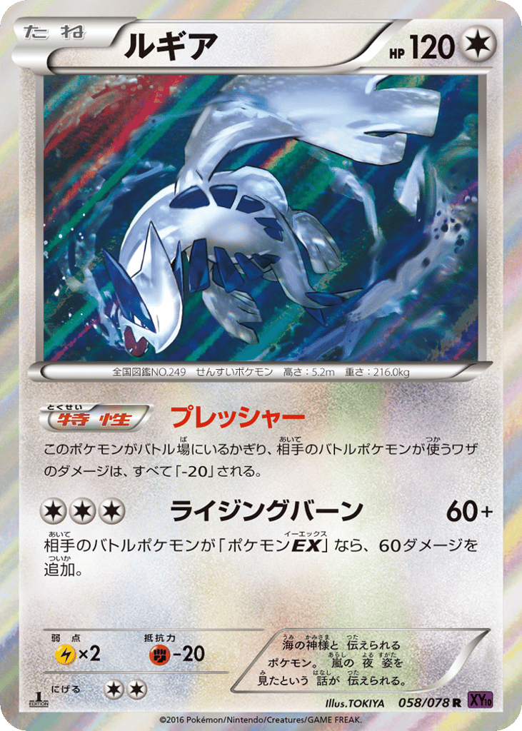 Lugia 058/078 Awakening Psychic King