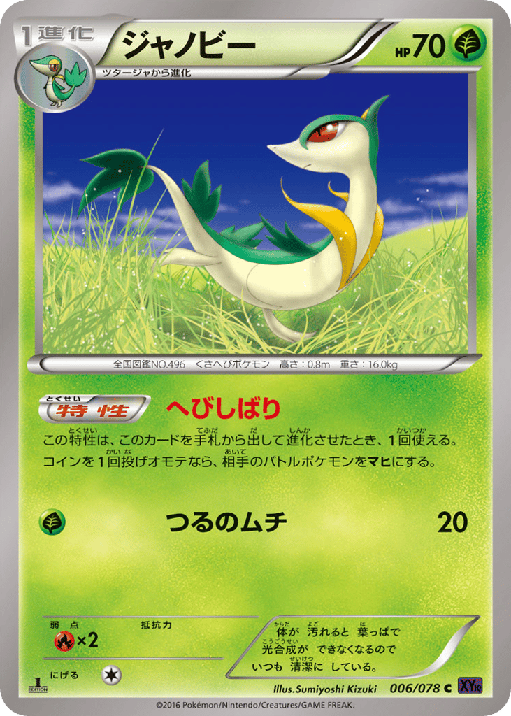 Servine 006/078 Awakening Psychic King