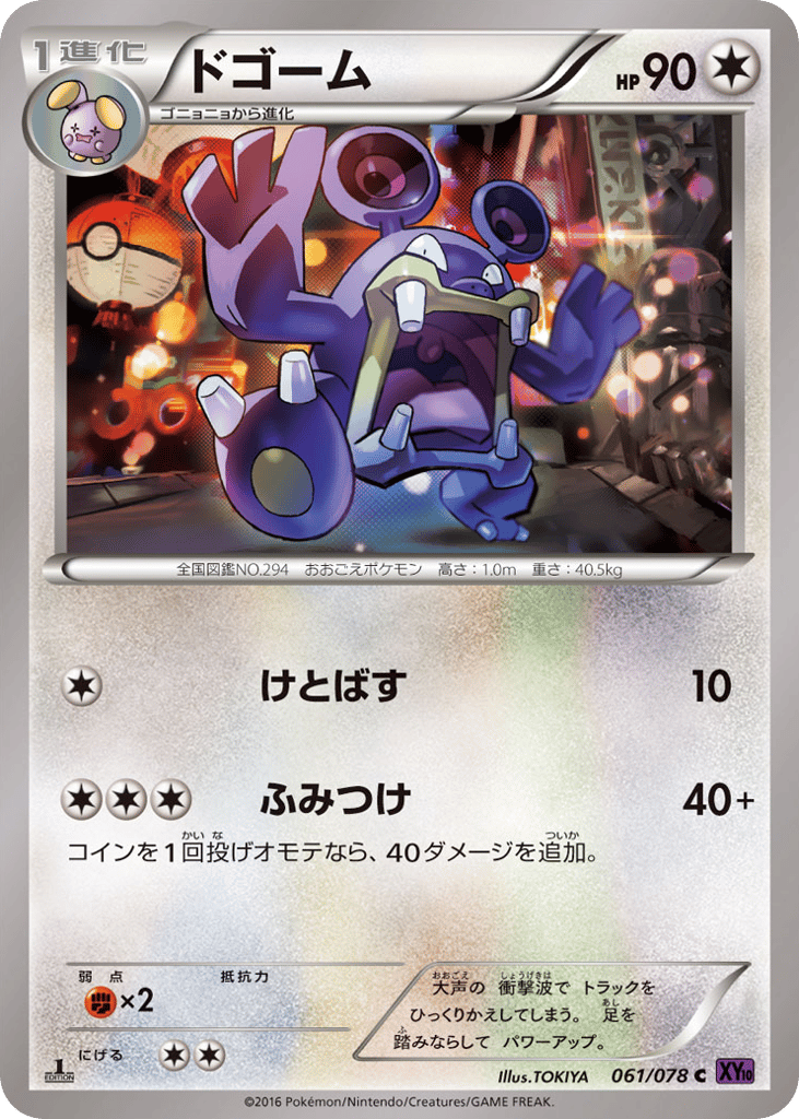 Loudred 061/078 Awakening Psychic King