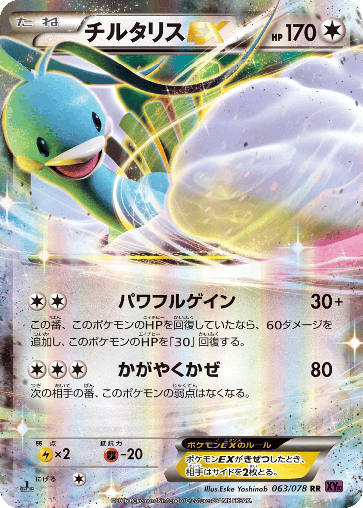 Altaria-EX 063/078 Awakening Psychic King