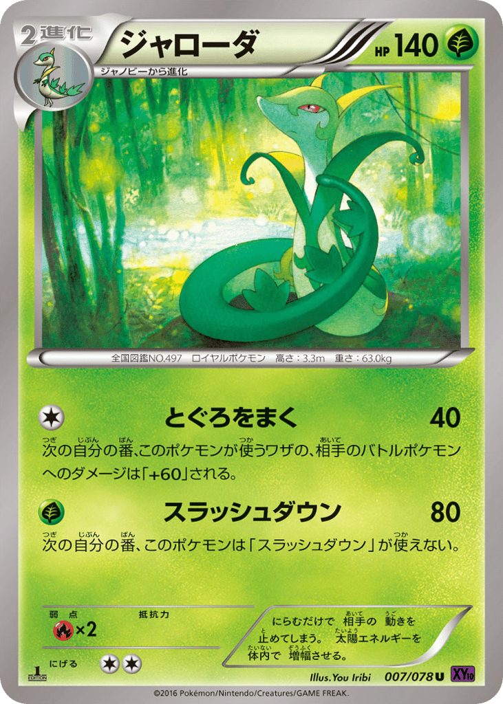 Serperior 007/078 Awakening Psychic King