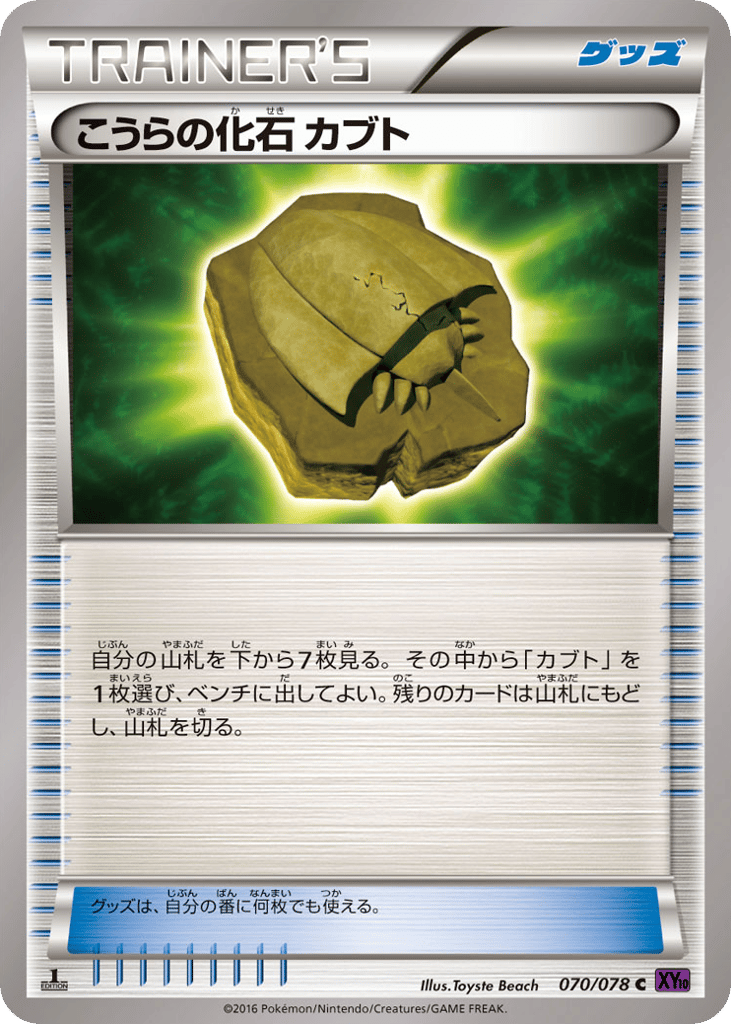 Dome Fossil Kabuto 070/078 Awakening Psychic King
