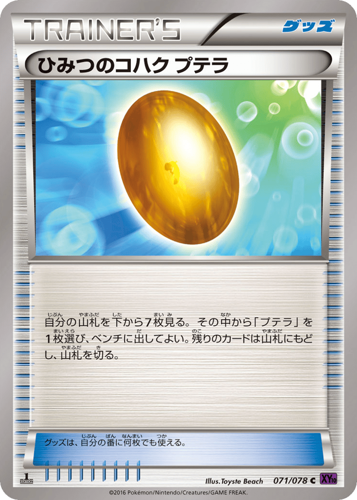 Old Amber Aerodactyl 071/078 Awakening Psychic King