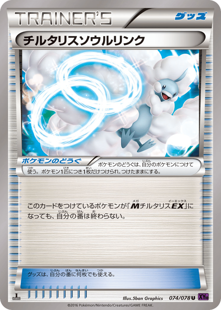 Altaria Spirit Link 074/078 Awakening Psychic King