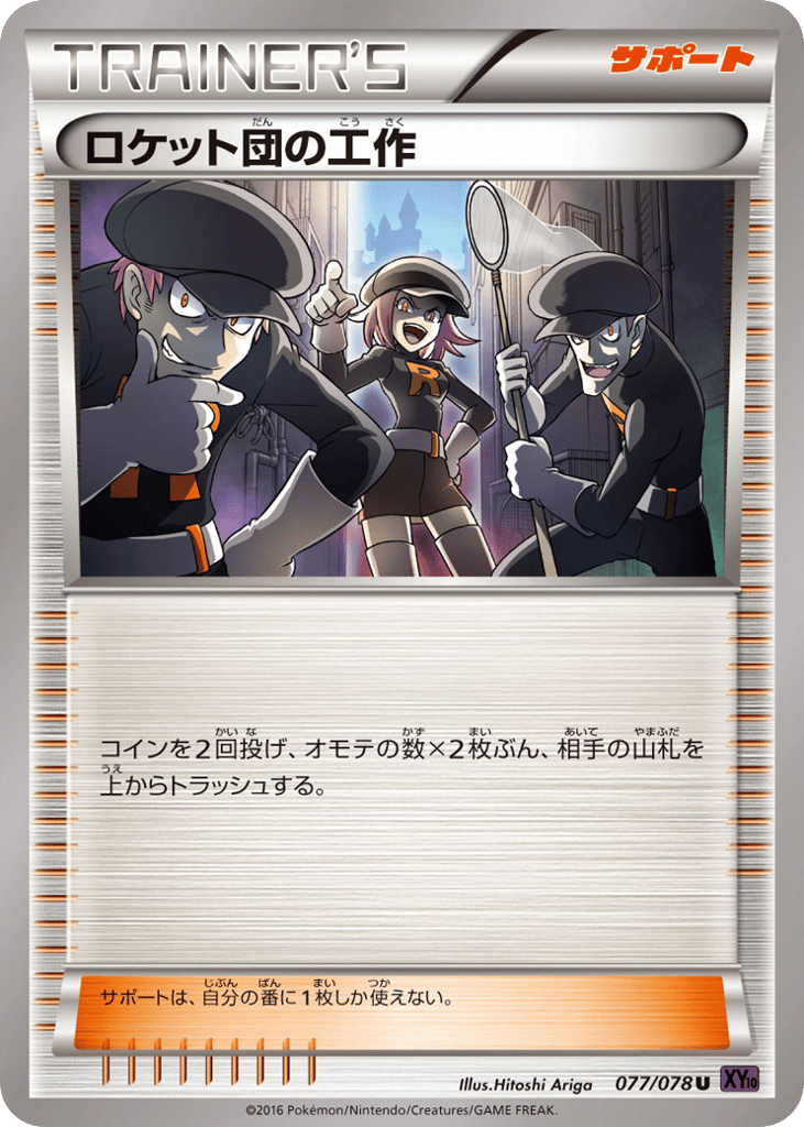 Team Rocket's Handiwork 077/078 Awakening Psychic King