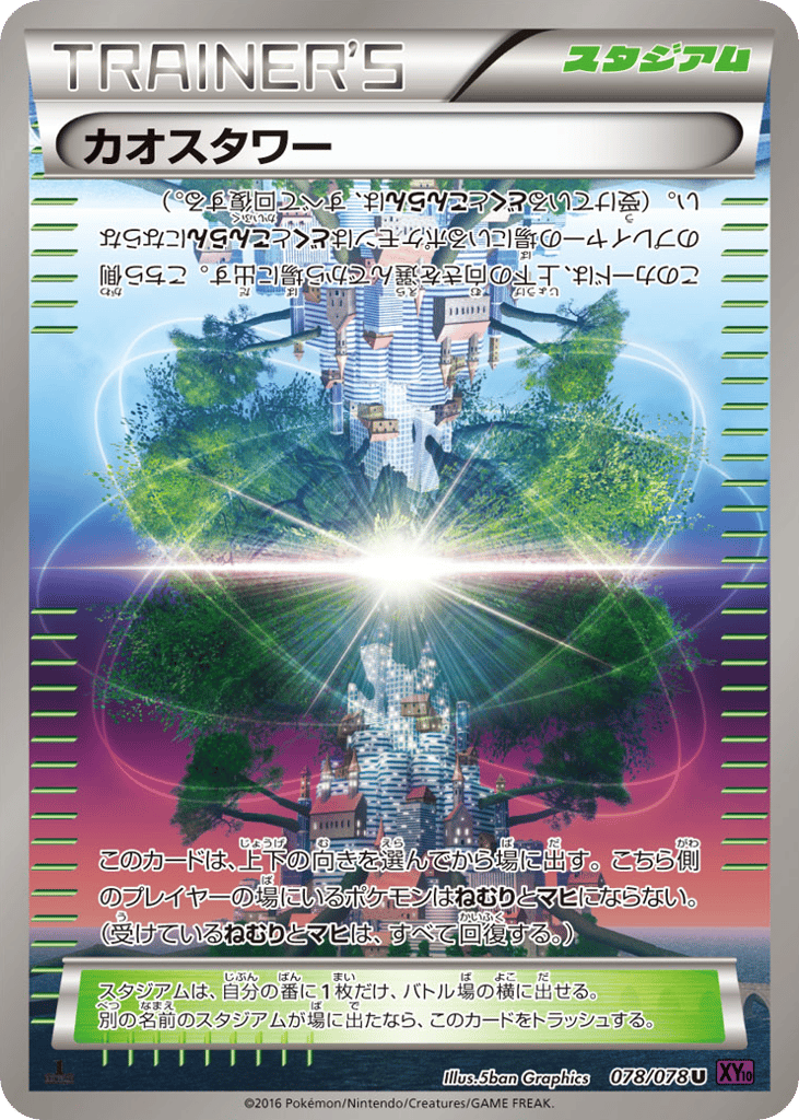 Chaos Tower 078/078 Awakening Psychic King