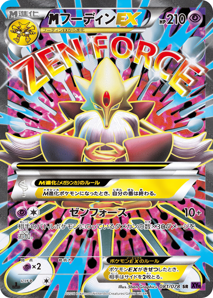 M Alakazam-EX 081/078 Awakening Psychic King