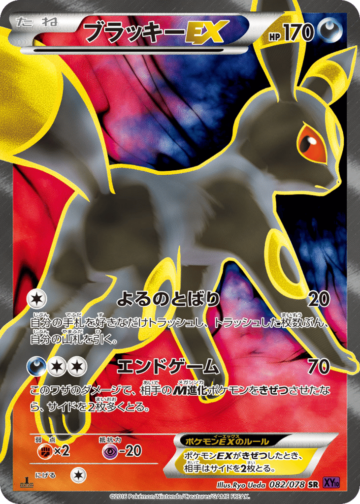 Umbreon-EX 082/078 Awakening Psychic King