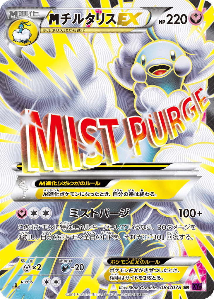 M Altaria-EX 084/078 Awakening Psychic King