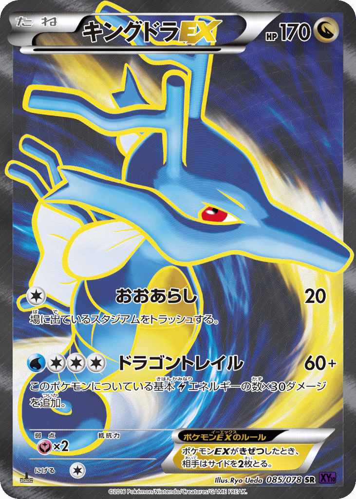 Kingdra-EX 085/078 Awakening Psychic King