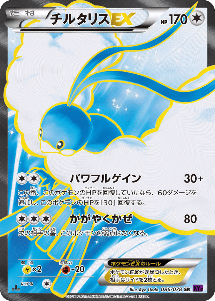 Altaria-EX 086/078 Awakening Psychic King