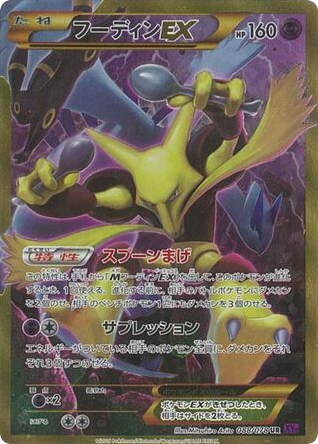 Alakazam-EX 088/078 Awakening Psychic King