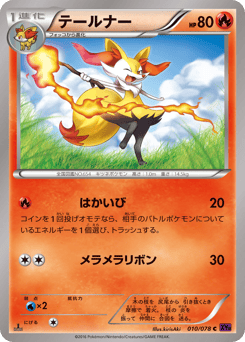 Braixen 010/078 Awakening Psychic King