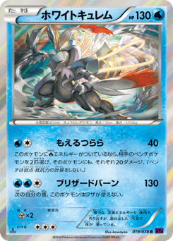 White Kyurem 019/078 Awakening Psychic King