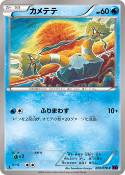 Binacle 020/078 Awakening Psychic King