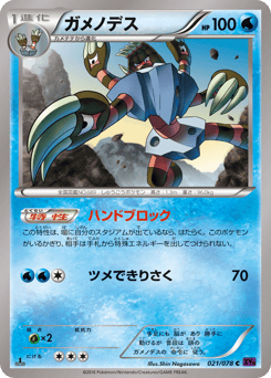 Barbaracle 021/078 Awakening Psychic King