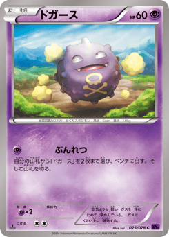 Koffing 025/078 Awakening Psychic King