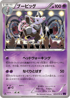 Grumpig 029/078 Awakening Psychic King