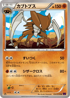 Kabutops 034/078 Awakening Psychic King