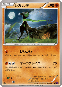 Zygarde 040/078 Awakening Psychic King