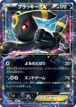 Umbreon-EX 042/078 Awakening Psychic King