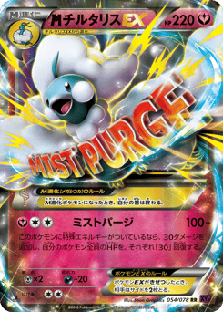 M Altaria-EX 054/078 Awakening Psychic King