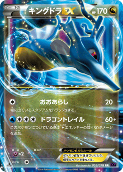 Kingdra-EX 055/078 Awakening Psychic King