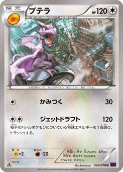 Aerodactyl 056/078 Awakening Psychic King