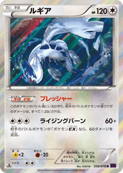 Lugia 058/078 Awakening Psychic King