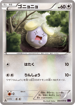 Whismur 060/078 Awakening Psychic King