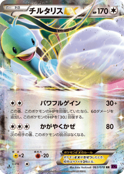 Altaria-EX 063/078 Awakening Psychic King