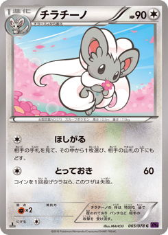 Cinccino 065/078 Awakening Psychic King