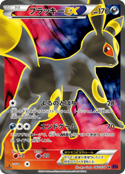 Umbreon-EX 082/078 Awakening Psychic King