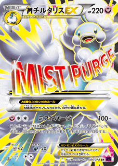 M Altaria-EX 084/078 Awakening Psychic King