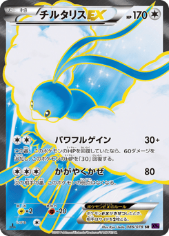 Altaria-EX 086/078 Awakening Psychic King
