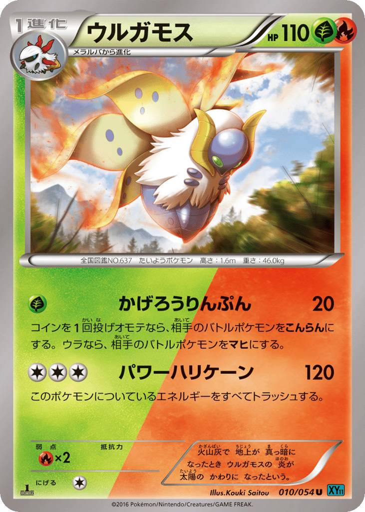 Volcarona 010/054 Cruel Traitor