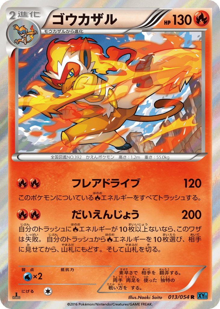 Infernape 013/054 Cruel Traitor