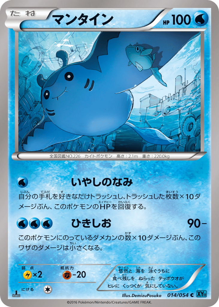 Mantine 014/054 Cruel Traitor