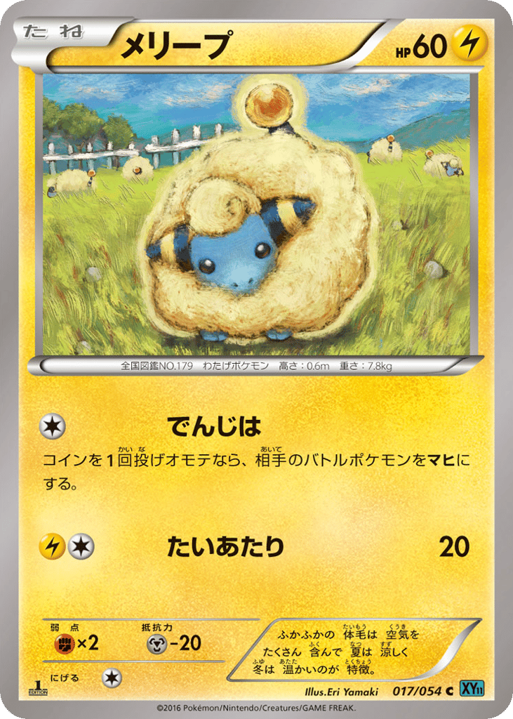 Mareep 017/054 Cruel Traitor