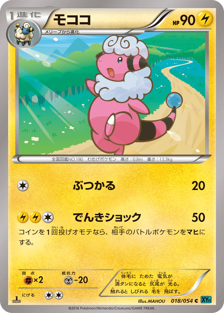 Flaaffy 018/054 Cruel Traitor