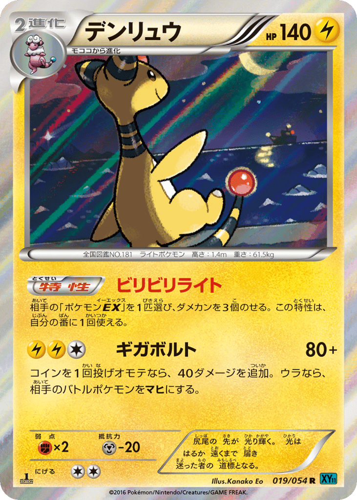 Ampharos 019/054 Cruel Traitor