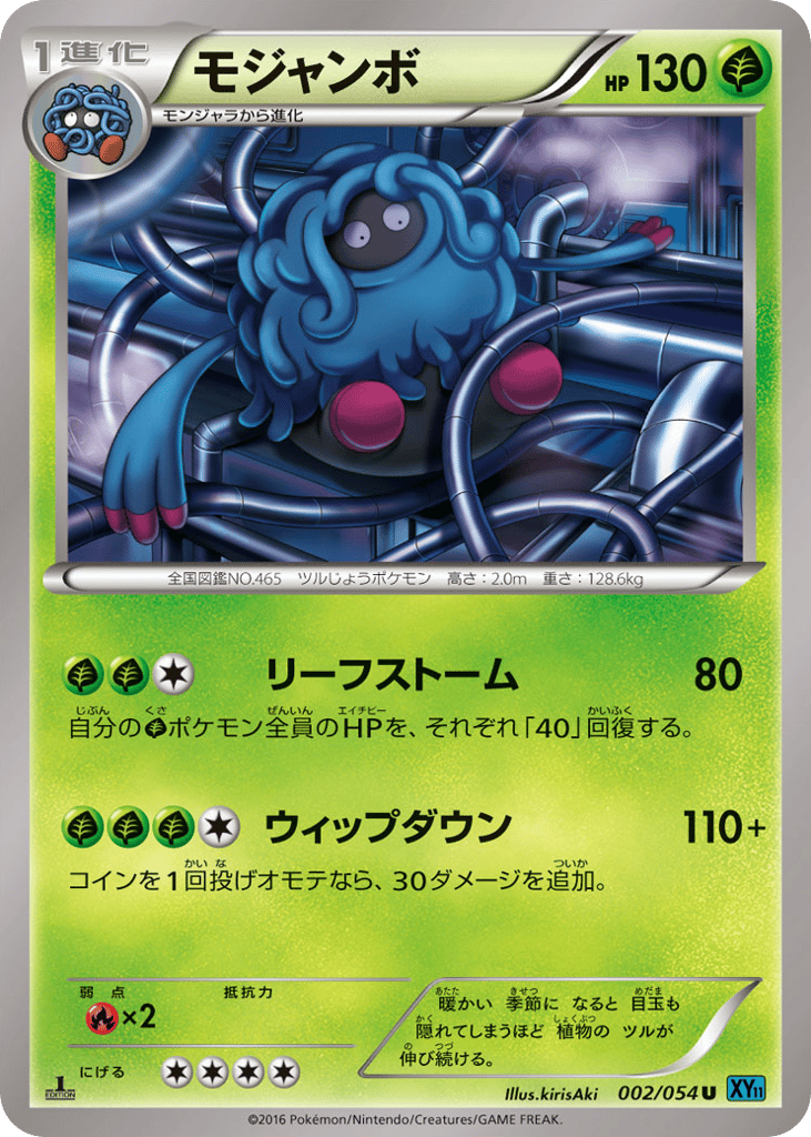 Tangrowth 002/054 Cruel Traitor