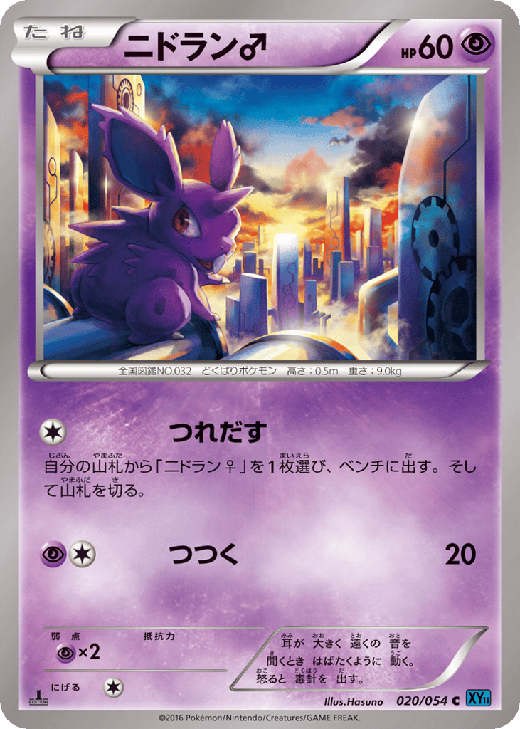 Nidoran ♂ 020/054 Cruel Traitor